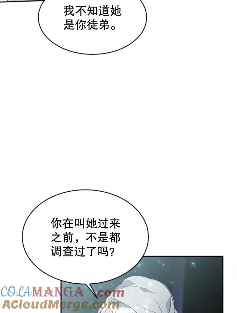 《小说男主竟是我前夫》8.关系大了 第17页