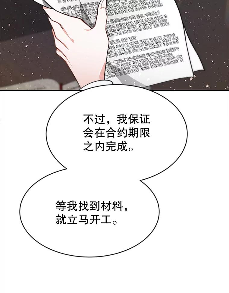 《小说男主竟是我前夫》8.关系大了 第95页