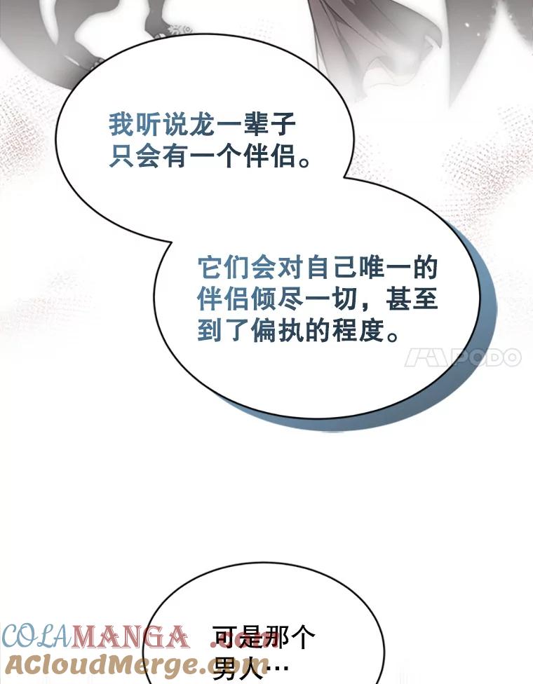 《小说男主竟是我前夫》8.关系大了 第61页