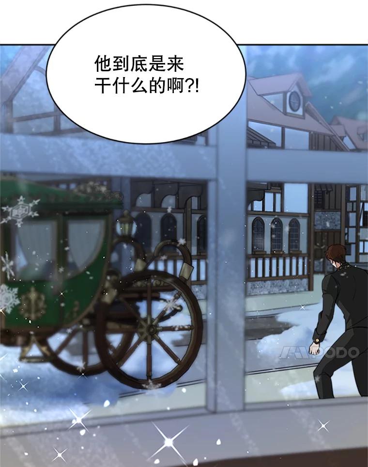 《小说男主竟是我前夫》8.关系大了 第104页