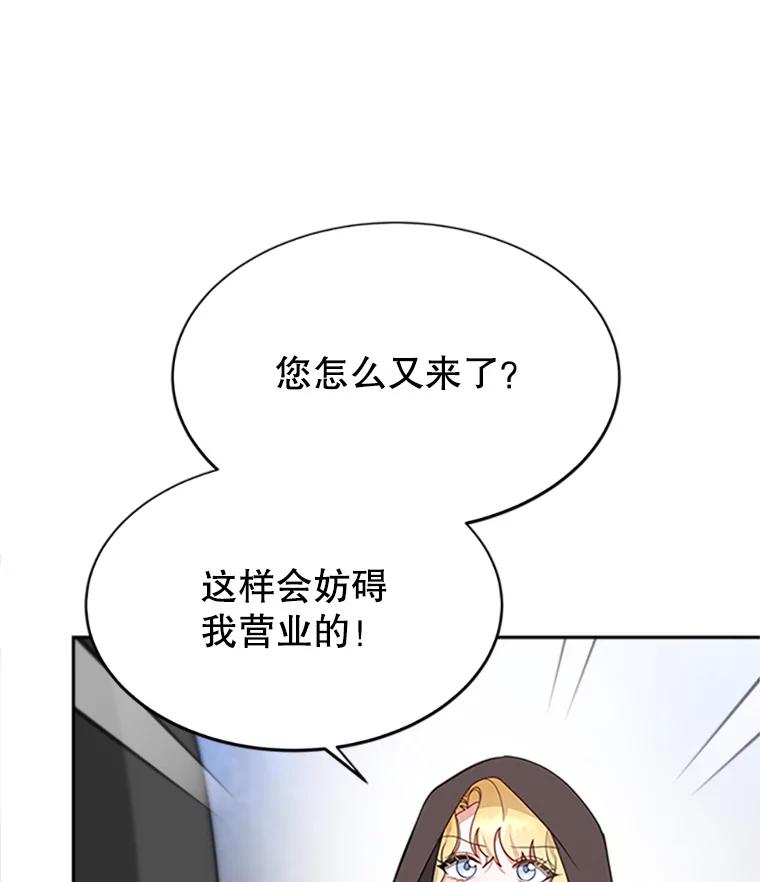 《小说男主竟是我前夫》8.关系大了 第115页