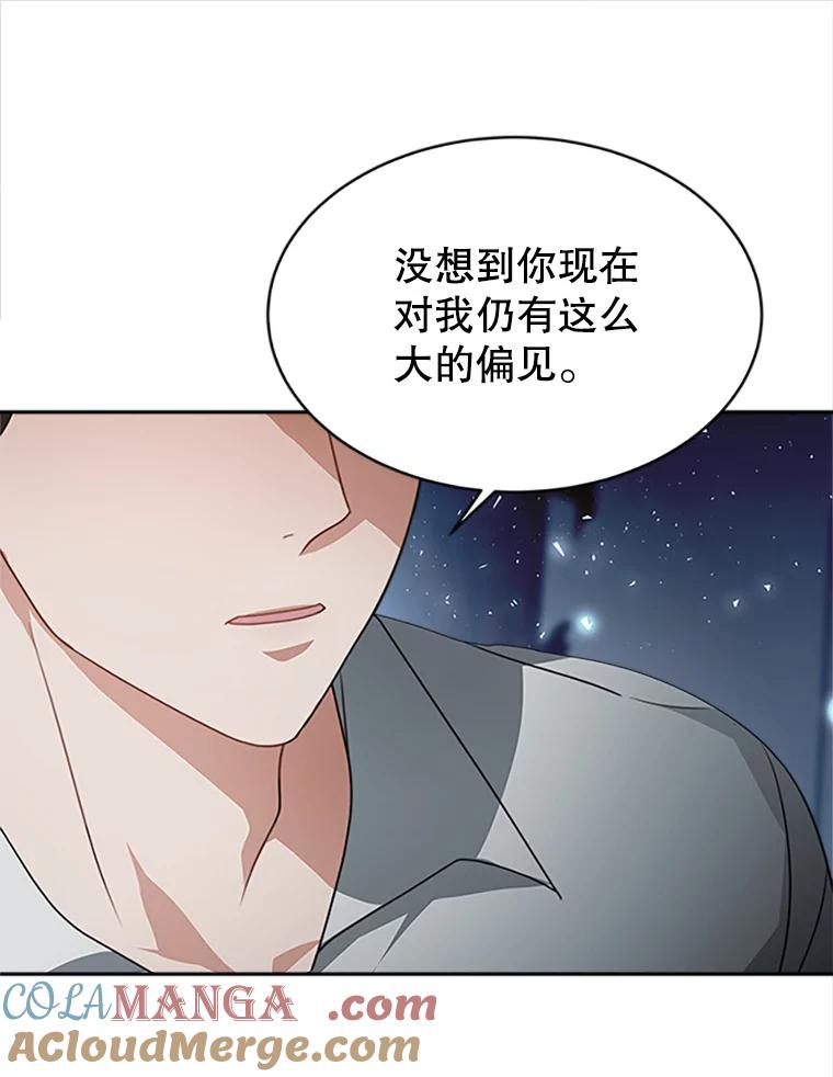 《小说男主竟是我前夫》8.关系大了 第33页