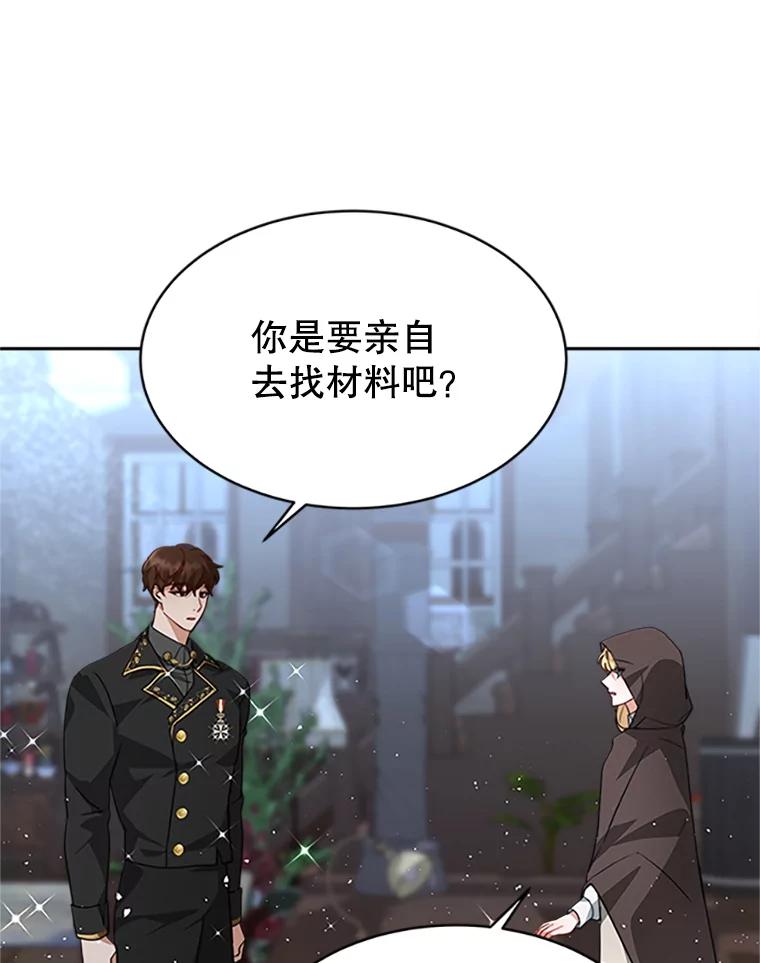 《小说男主竟是我前夫》8.关系大了 第96页