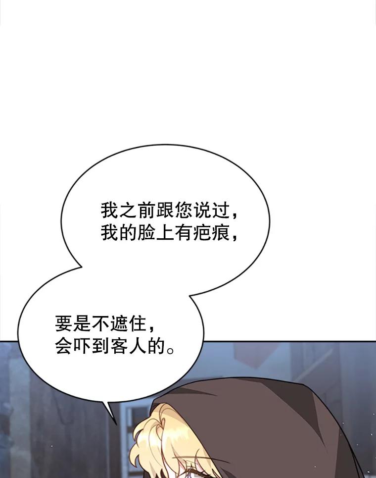 《小说男主竟是我前夫》8.关系大了 第88页