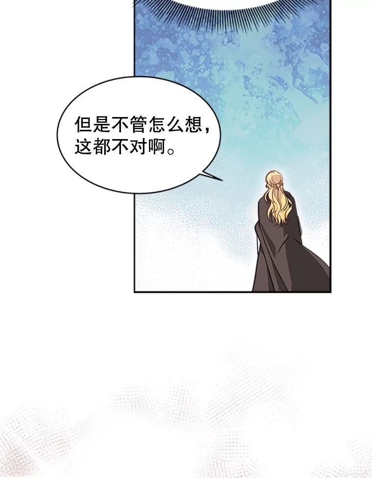 《小说男主竟是我前夫》8.关系大了 第59页