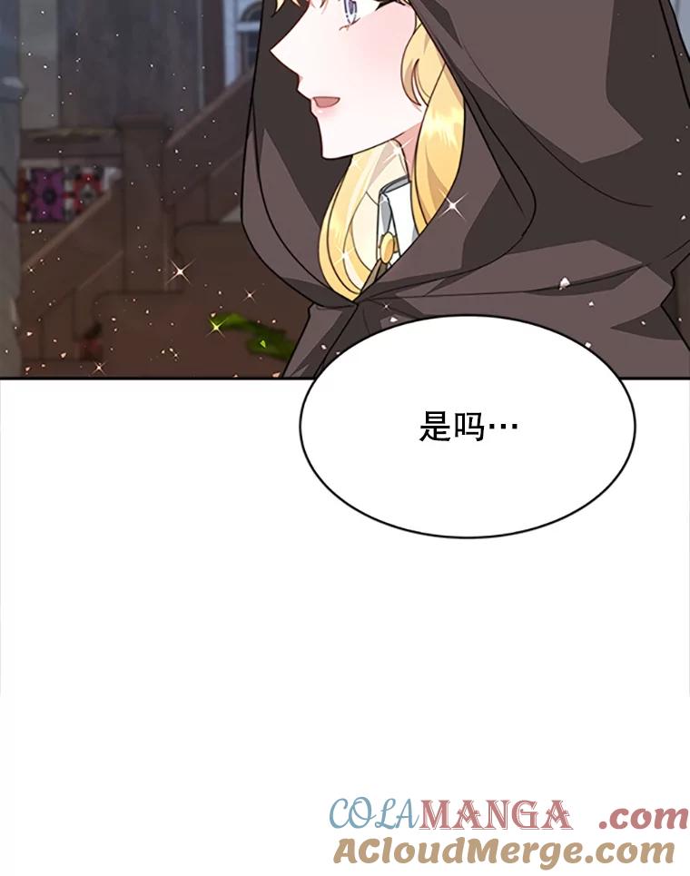 《小说男主竟是我前夫》8.关系大了 第89页
