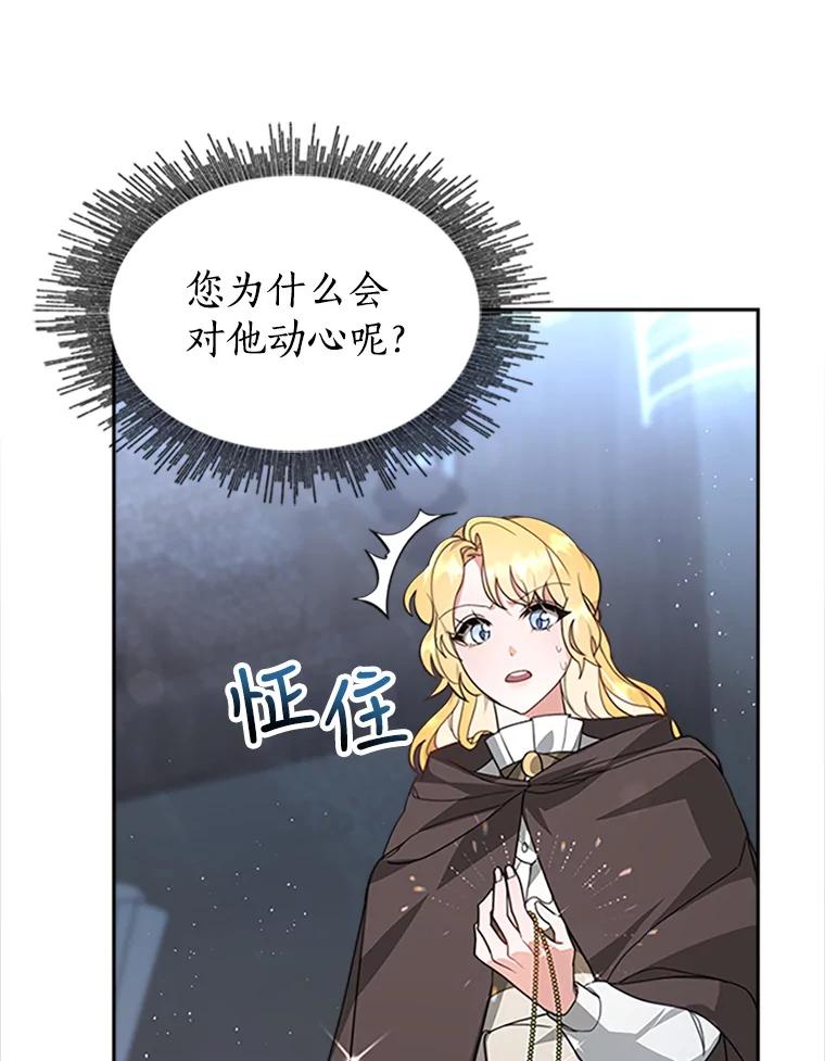 《小说男主竟是我前夫》8.关系大了 第66页