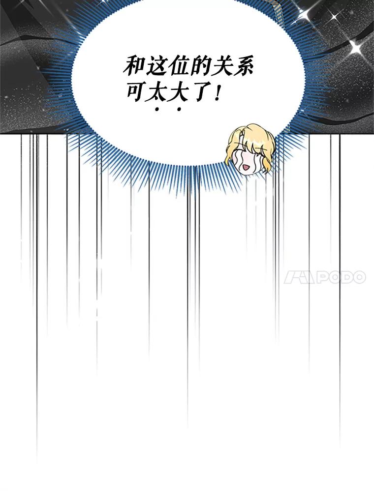 《小说男主竟是我前夫》8.关系大了 第84页
