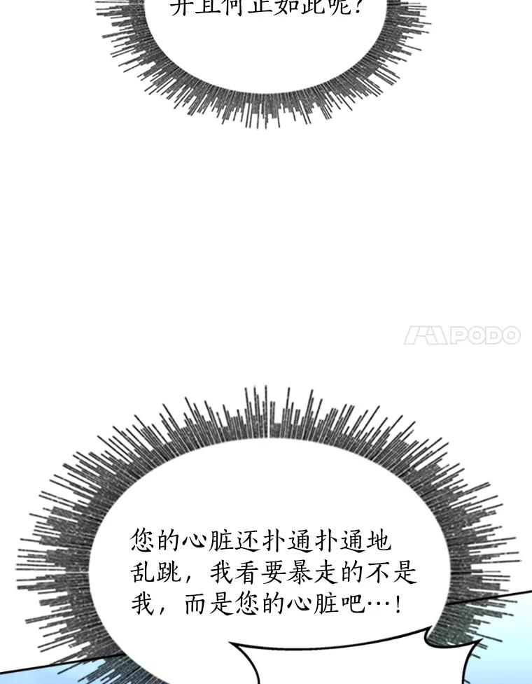 《小说男主竟是我前夫》8.关系大了 第71页