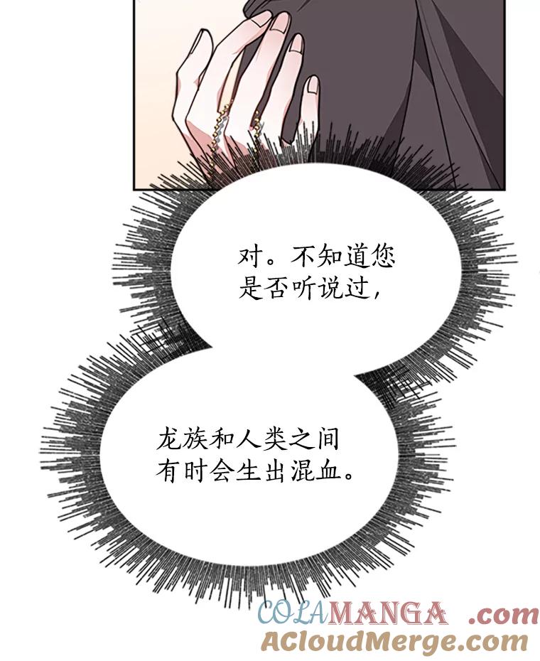 《小说男主竟是我前夫》8.关系大了 第53页