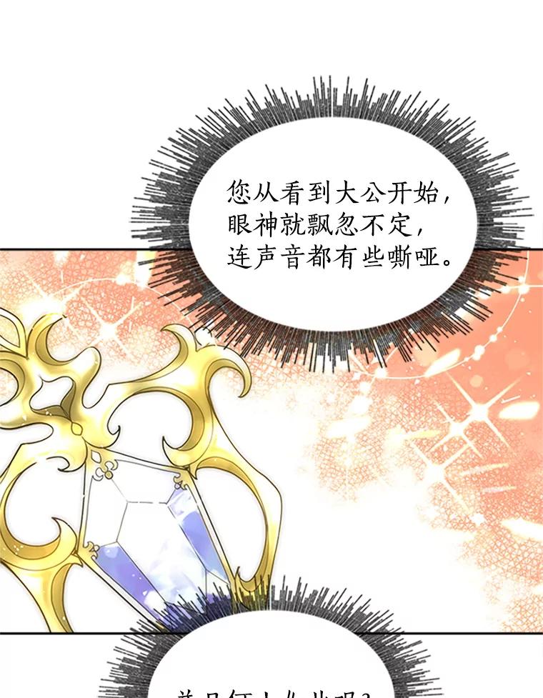 《小说男主竟是我前夫》8.关系大了 第70页