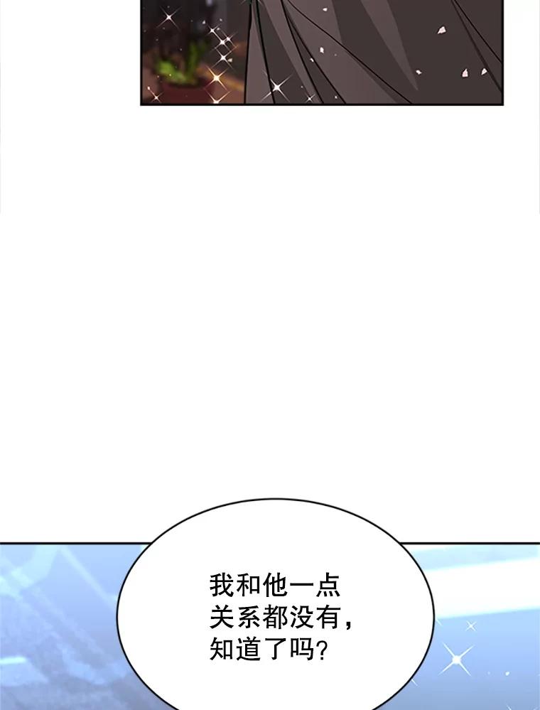 《小说男主竟是我前夫》8.关系大了 第76页