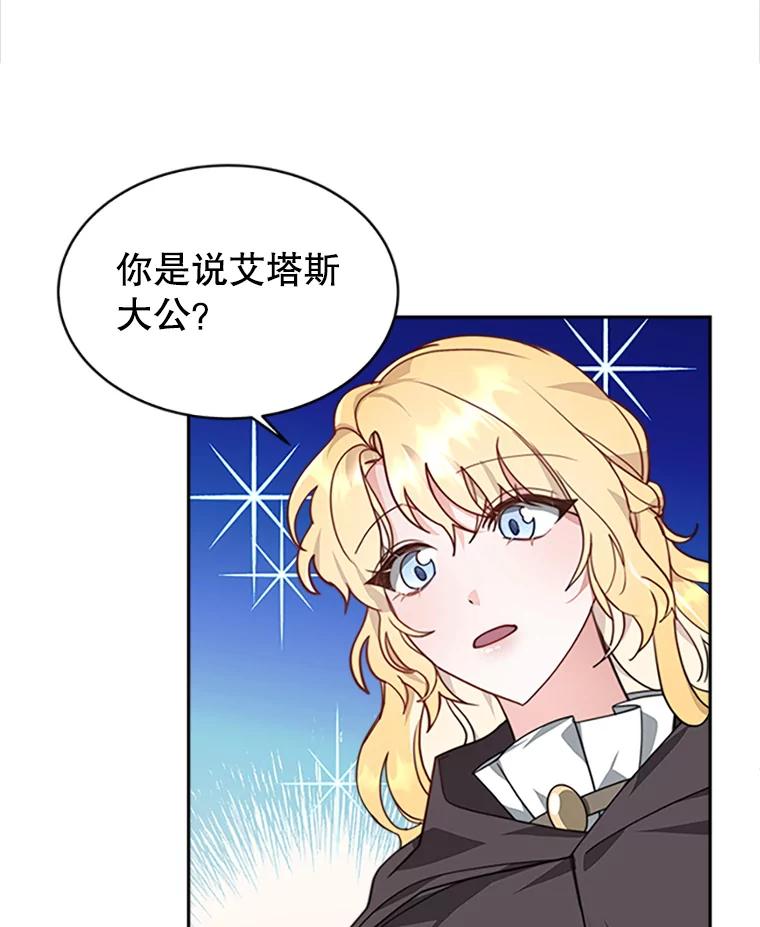 《小说男主竟是我前夫》8.关系大了 第52页