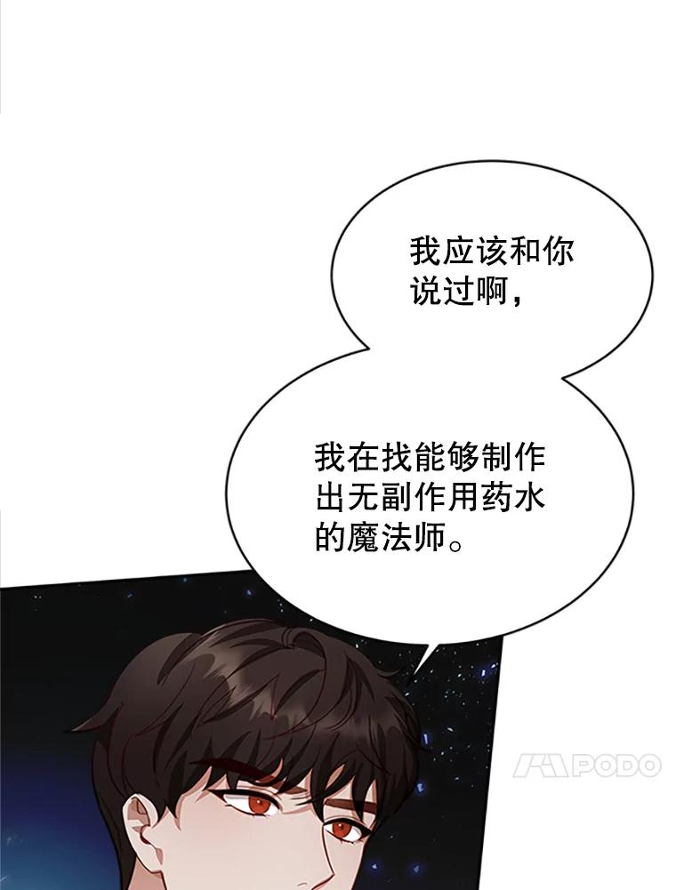 《小说男主竟是我前夫》8.关系大了 第14页