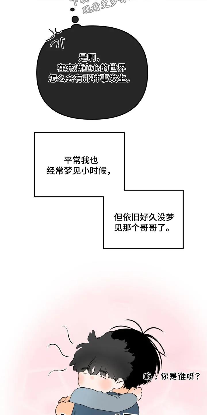 香味的边界 - 第55章：哥哥 - 第10张图