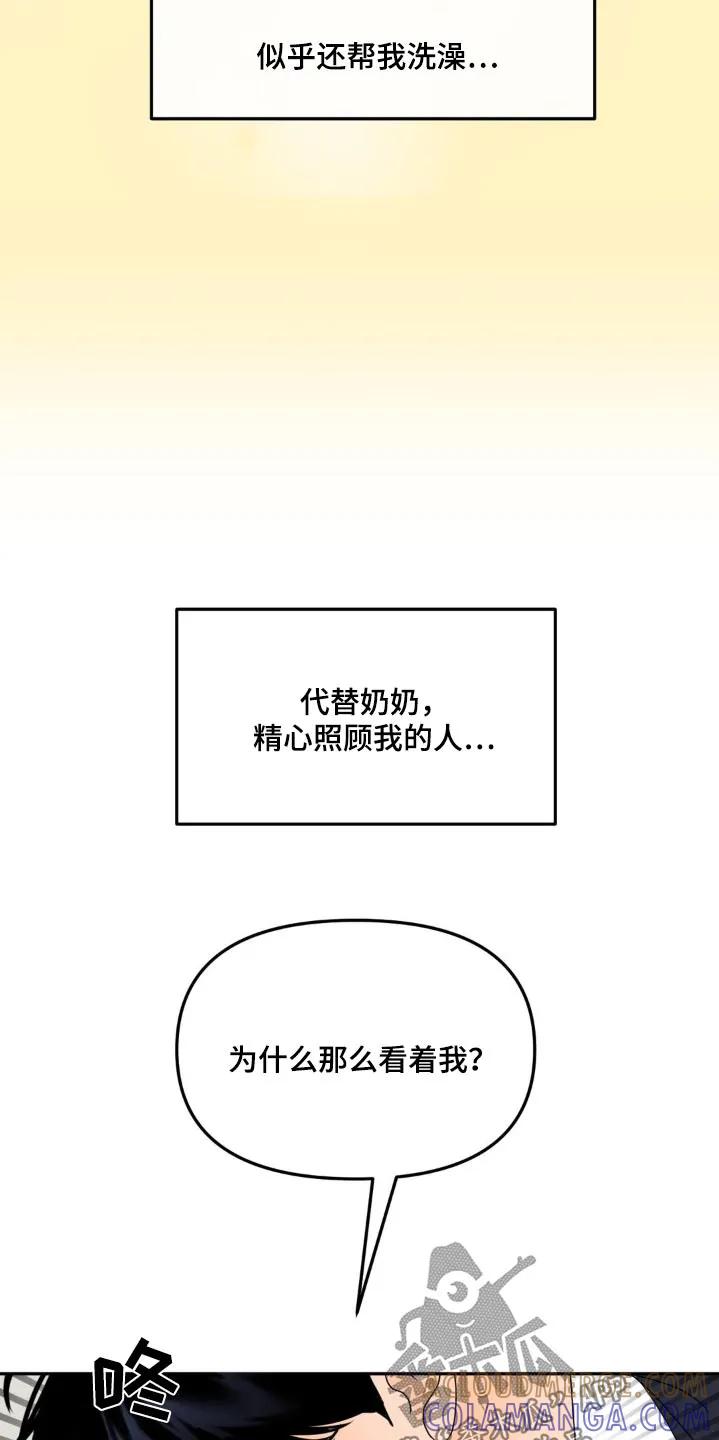 香味的边界 - 第55章：哥哥 - 第21张图