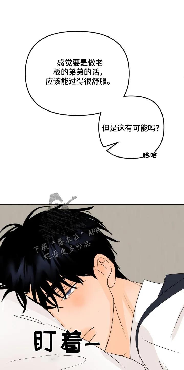 香味的边界 - 第55章：哥哥 - 第26张图