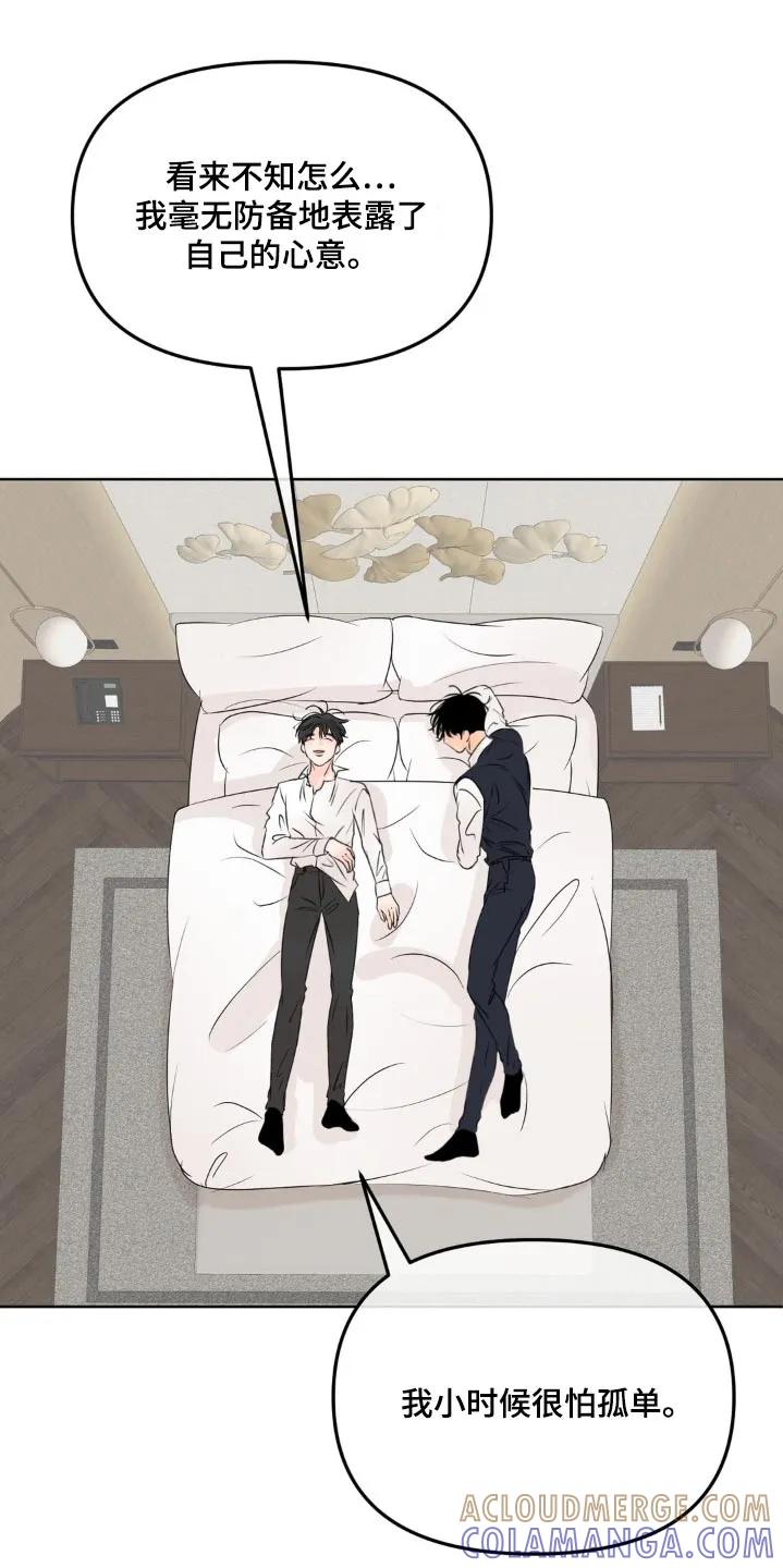 香味的边界 - 第55章：哥哥 - 第25张图