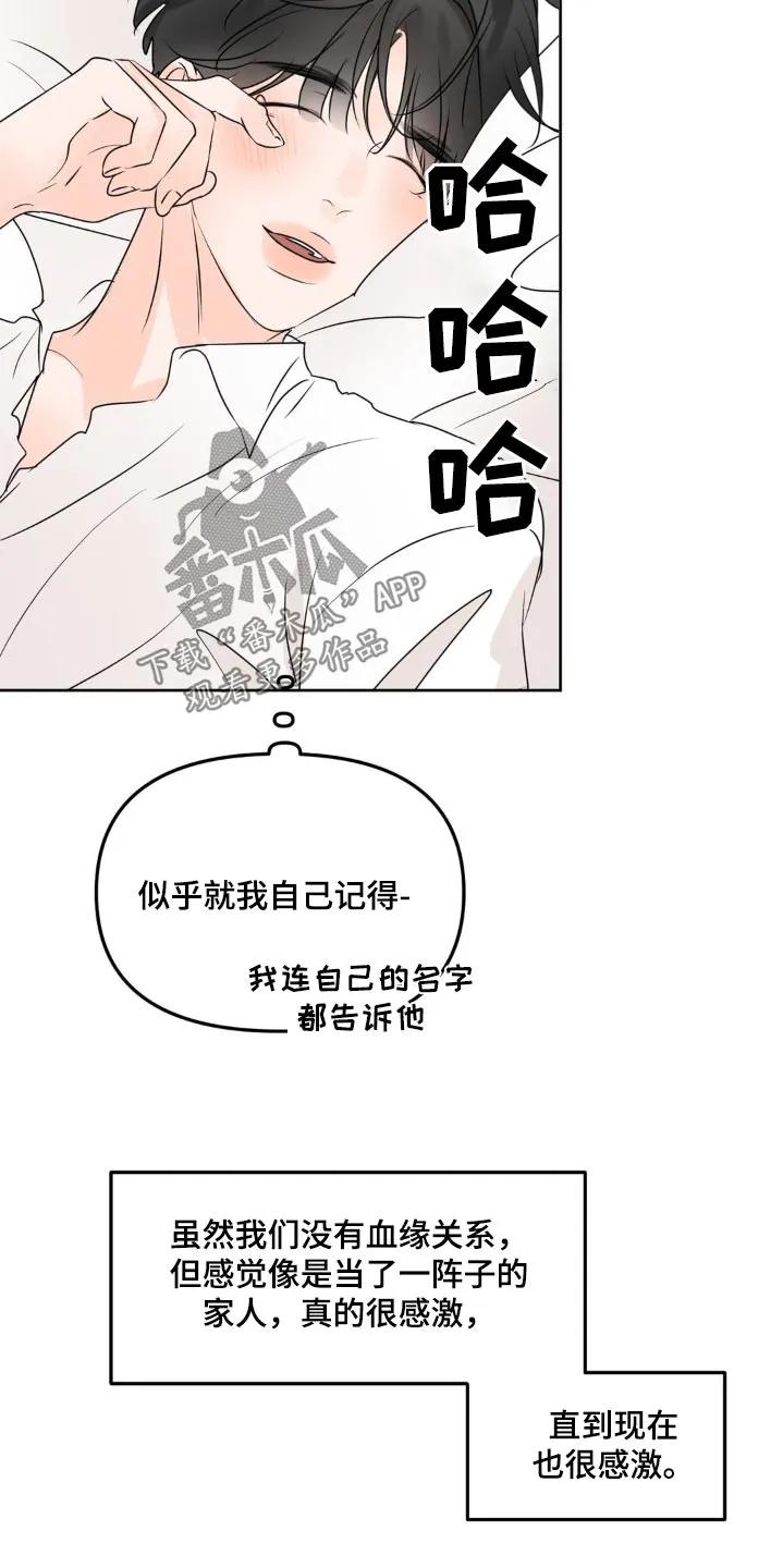 香味的边界 - 第55章：哥哥 - 第24张图