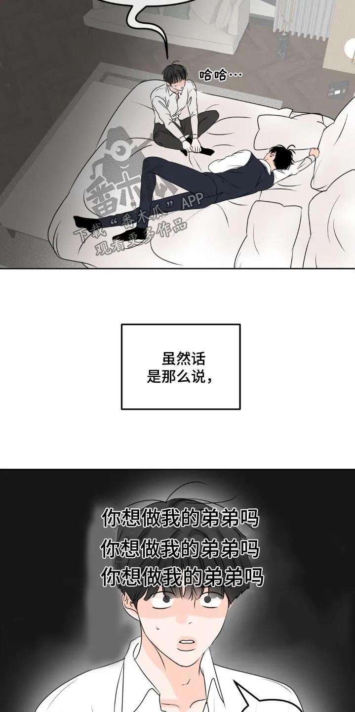 香味的边界 - 第55章：哥哥 - 第18张图