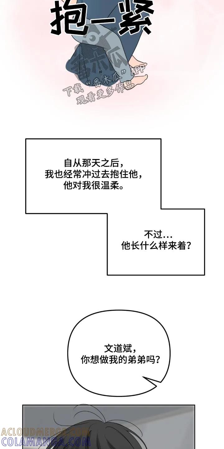 香味的边界 - 第55章：哥哥 - 第11张图