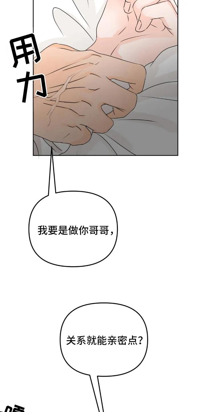 香味的边界 - 第56章：你没事吧 - 第6张图