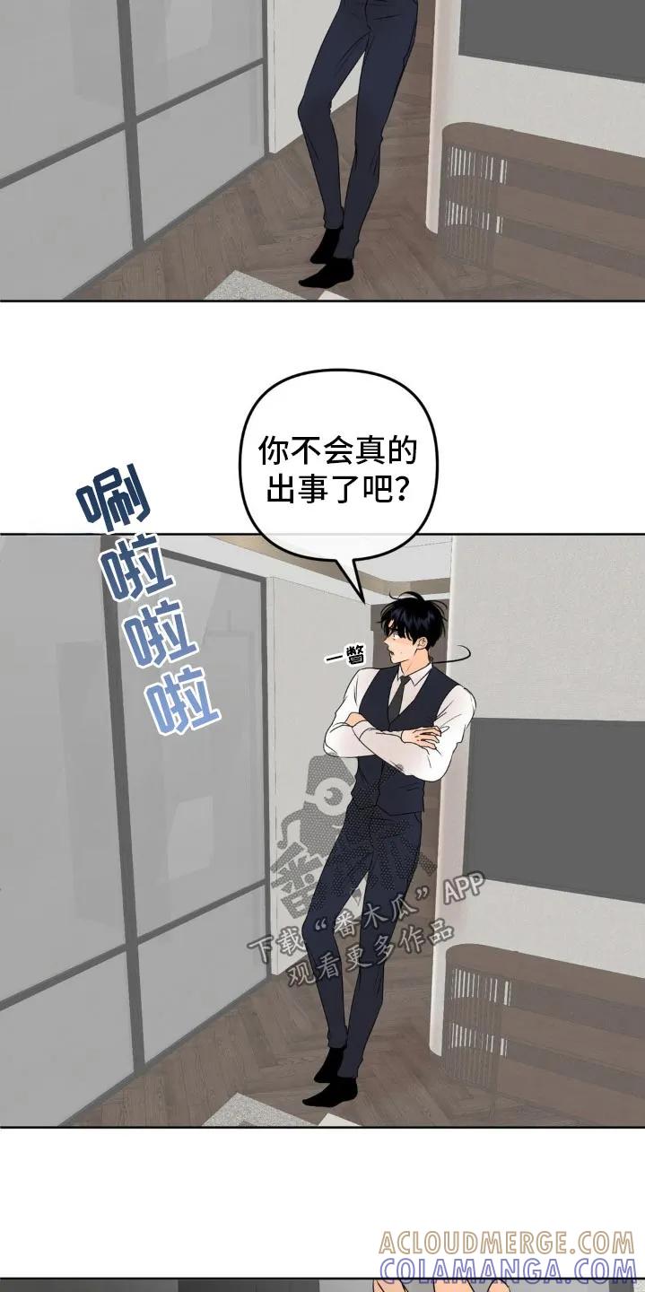 香味的边界 - 第56章：你没事吧 - 第21张图