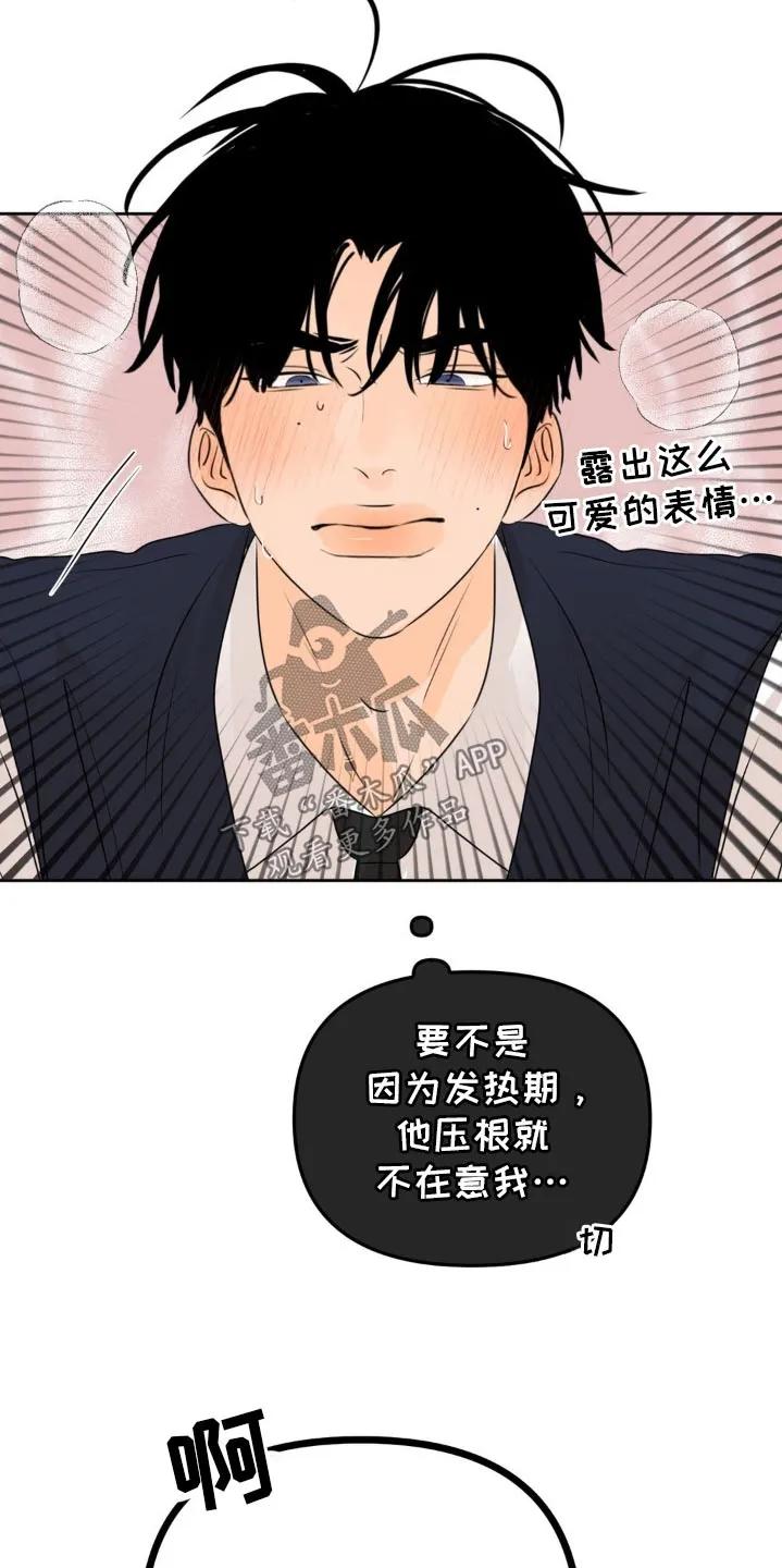 香味的边界 - 第56章：你没事吧 - 第10张图