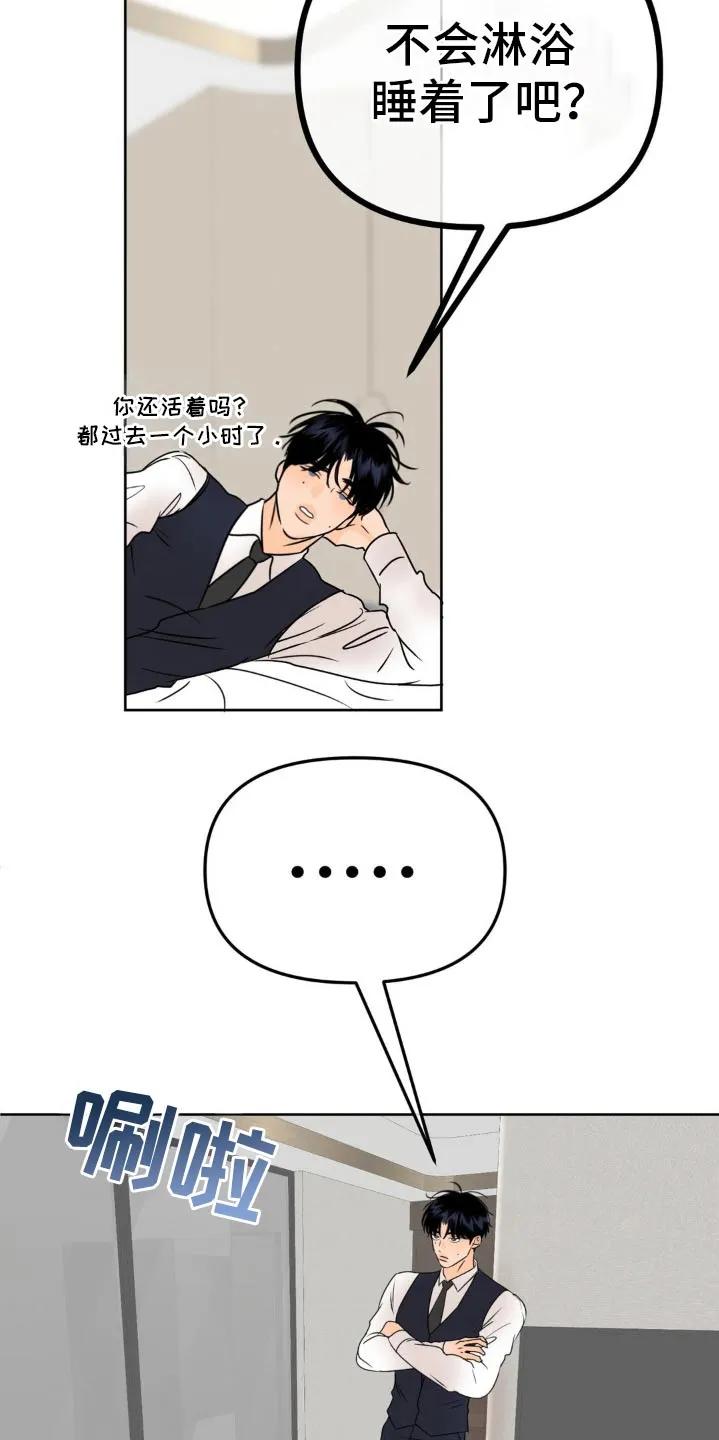 香味的边界 - 第56章：你没事吧 - 第20张图