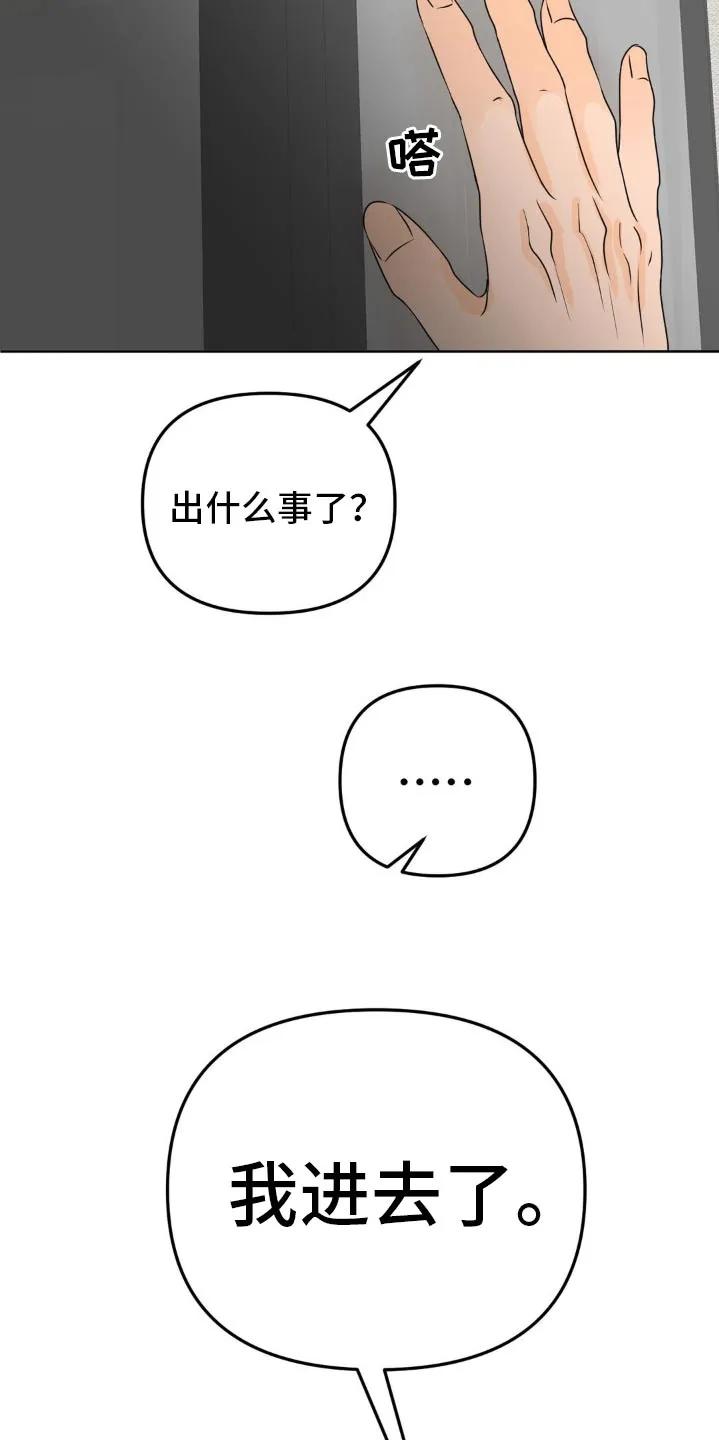 香味的边界 - 第56章：你没事吧 - 第22张图