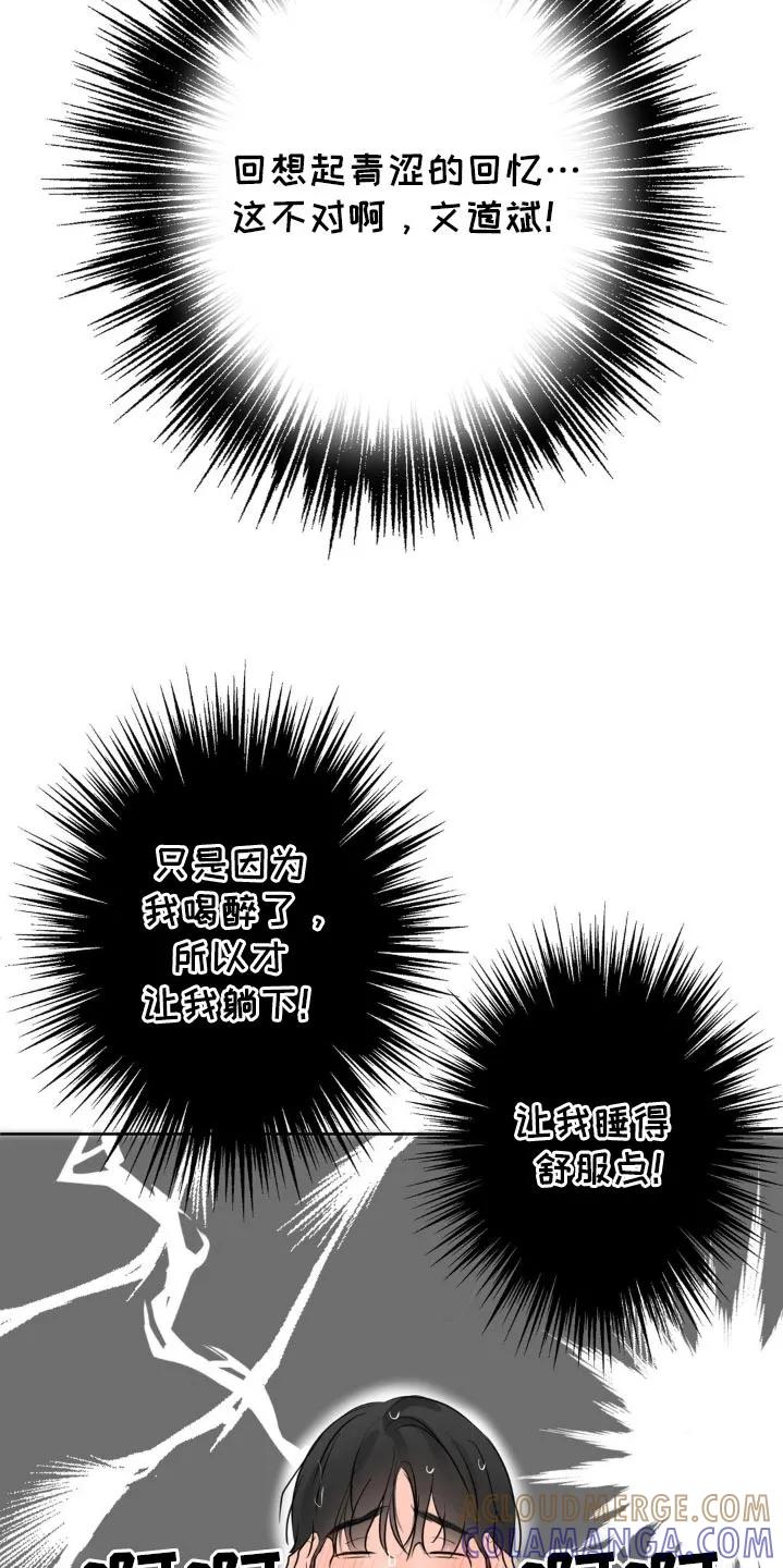 香味的边界 - 第56章：你没事吧 - 第17张图