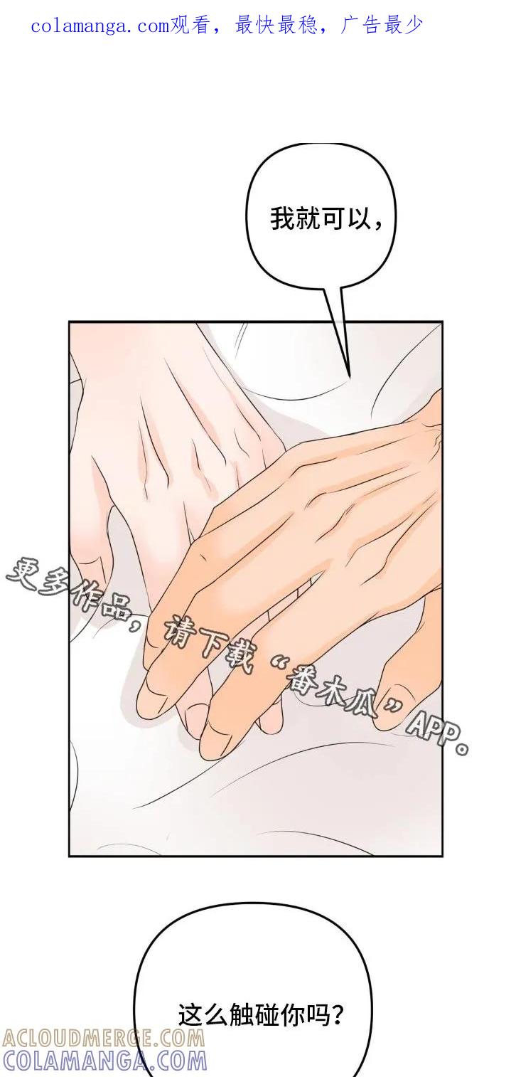 香味的边界 - 第56章：你没事吧 - 第1张图