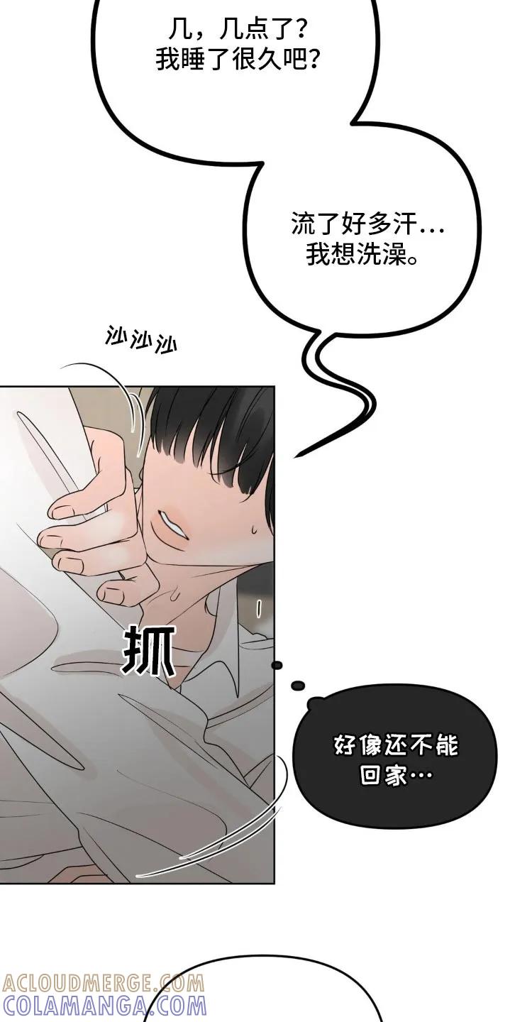 香味的边界 - 第56章：你没事吧 - 第11张图