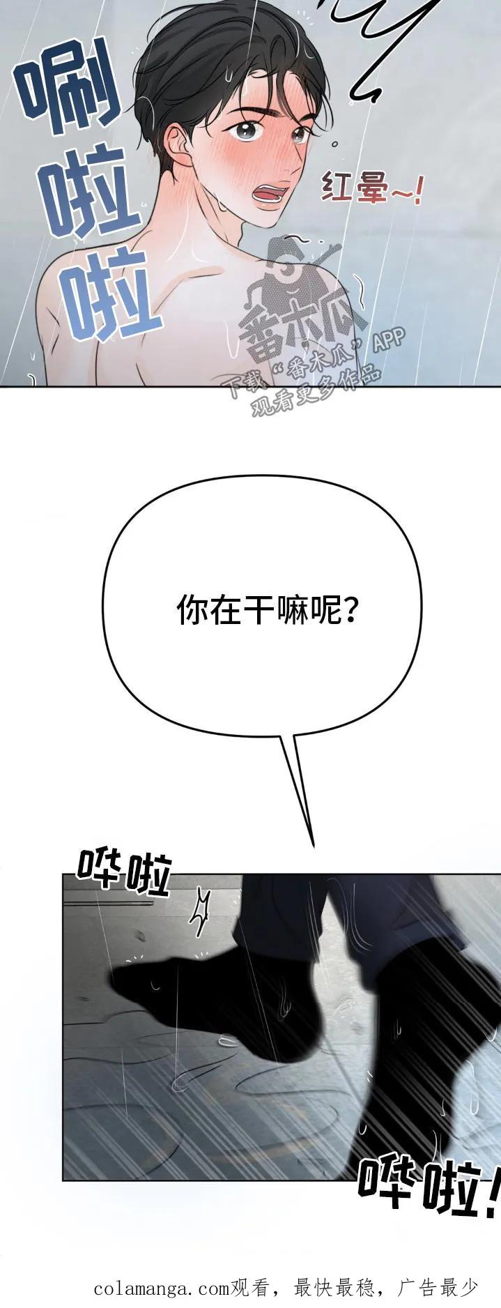 香味的边界 - 第56章：你没事吧 - 第24张图