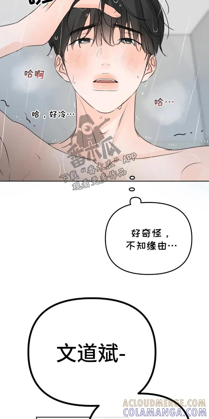 香味的边界 - 第56章：你没事吧 - 第19张图