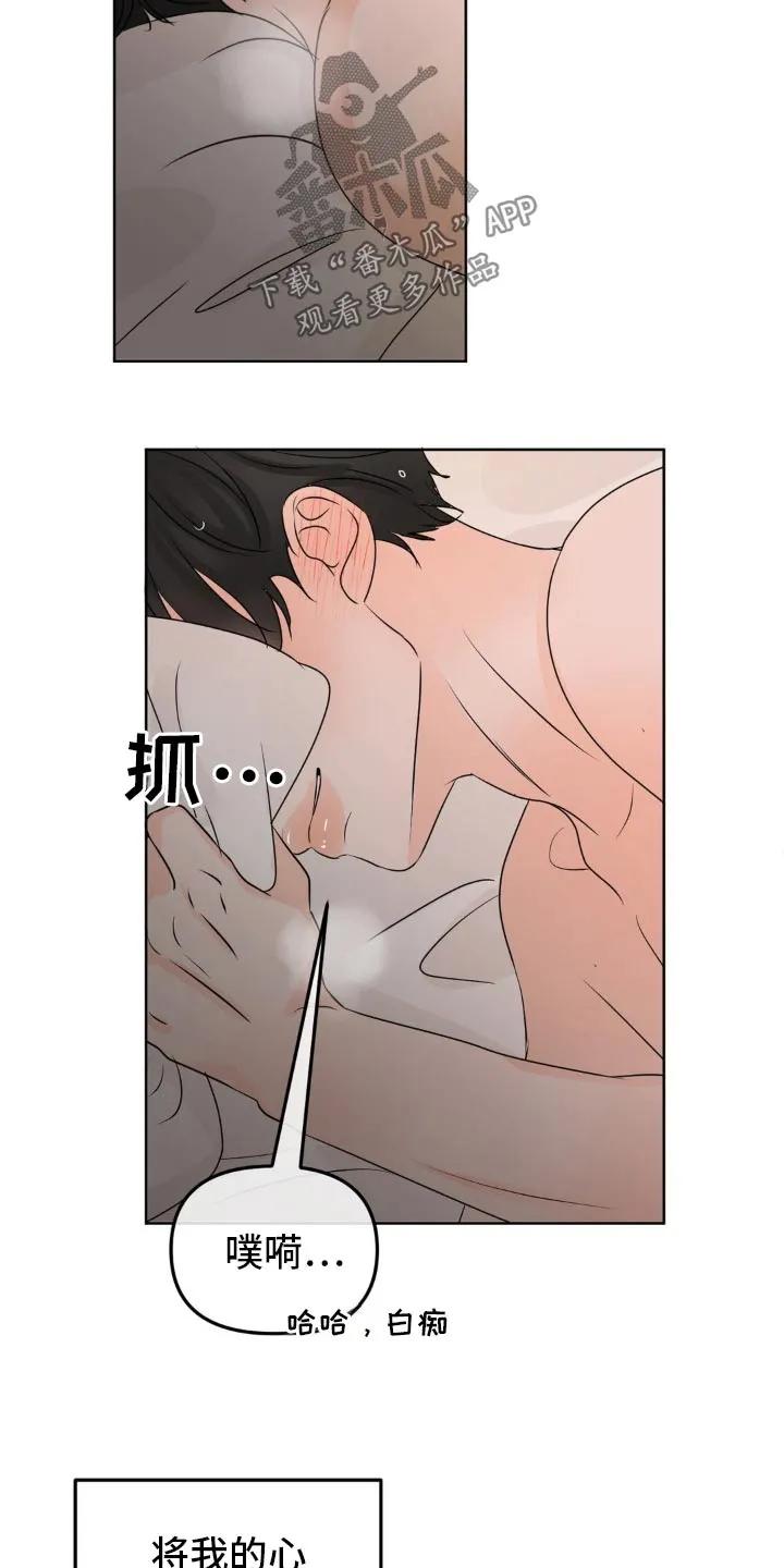 香味的边界 - 第57章：有什么要说 - 第20张图