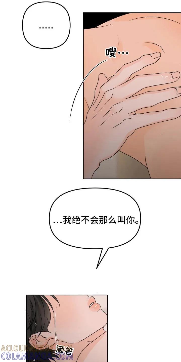 香味的边界 - 第57章：有什么要说 - 第19张图