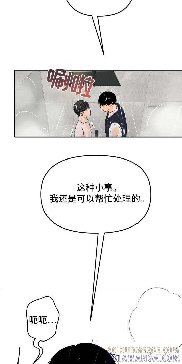 香味的边界 - 第57章：有什么要说 - 第5张图