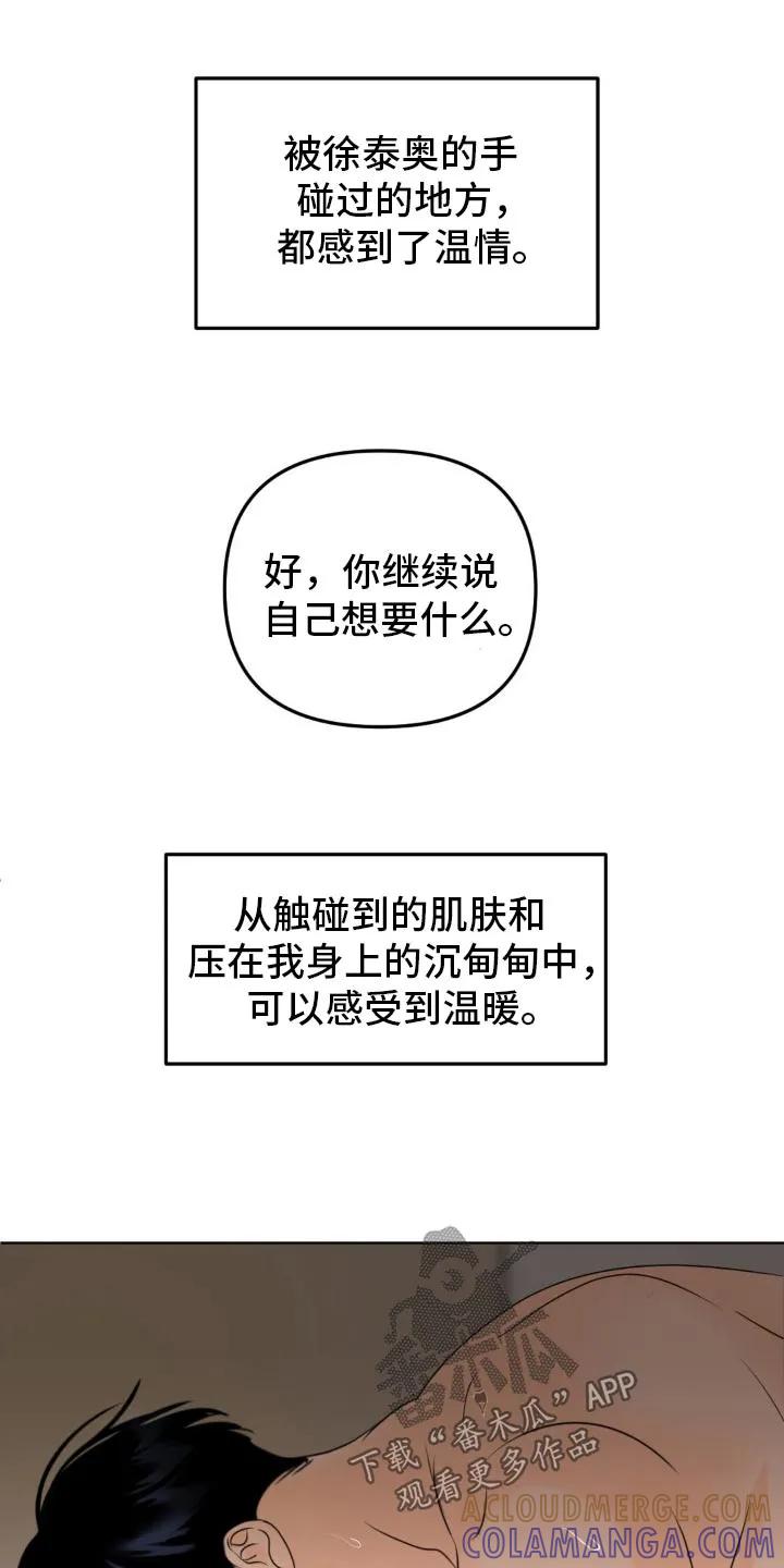 香味的边界 - 第57章：有什么要说 - 第17张图