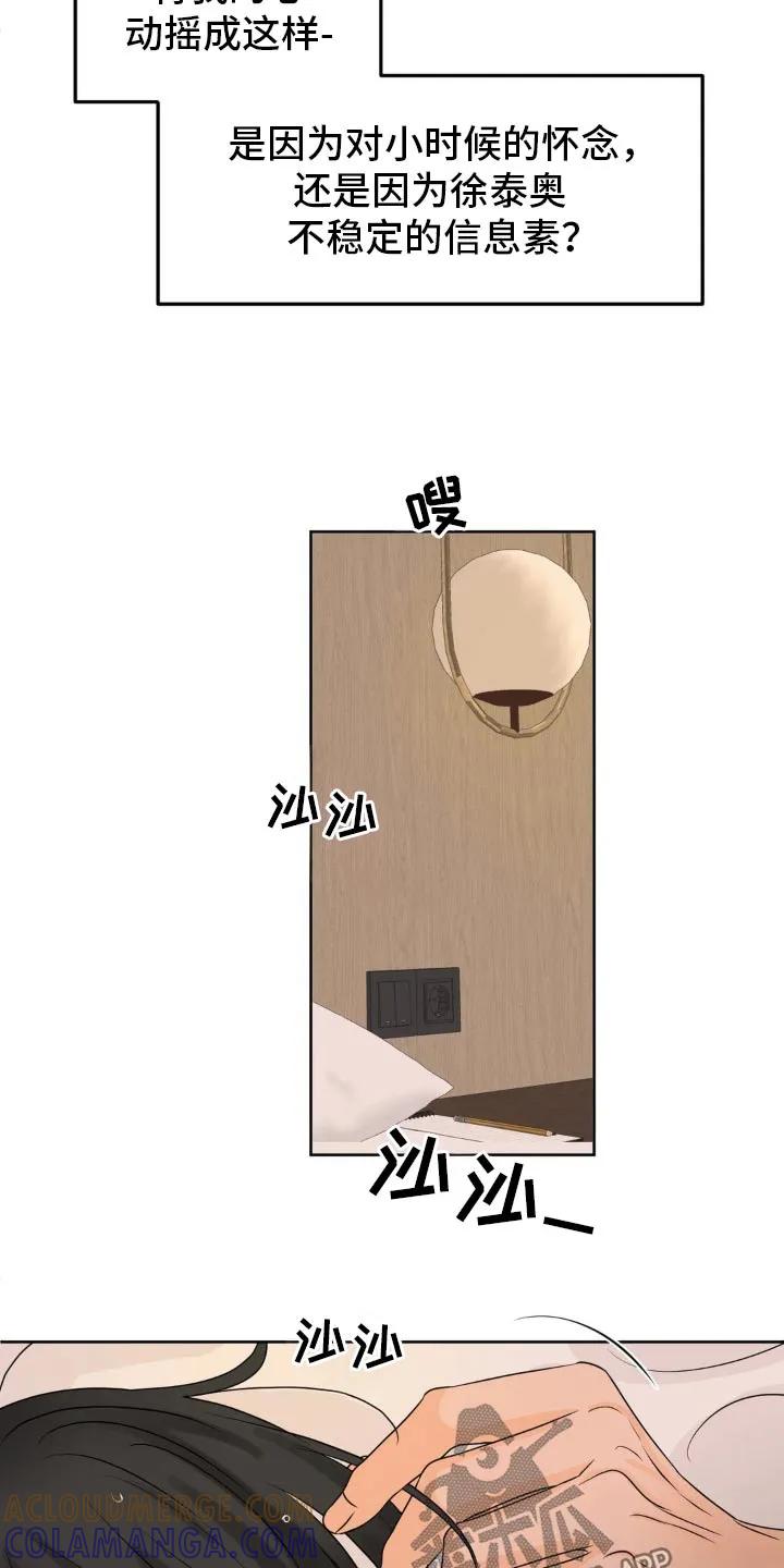 香味的边界 - 第57章：有什么要说 - 第21张图