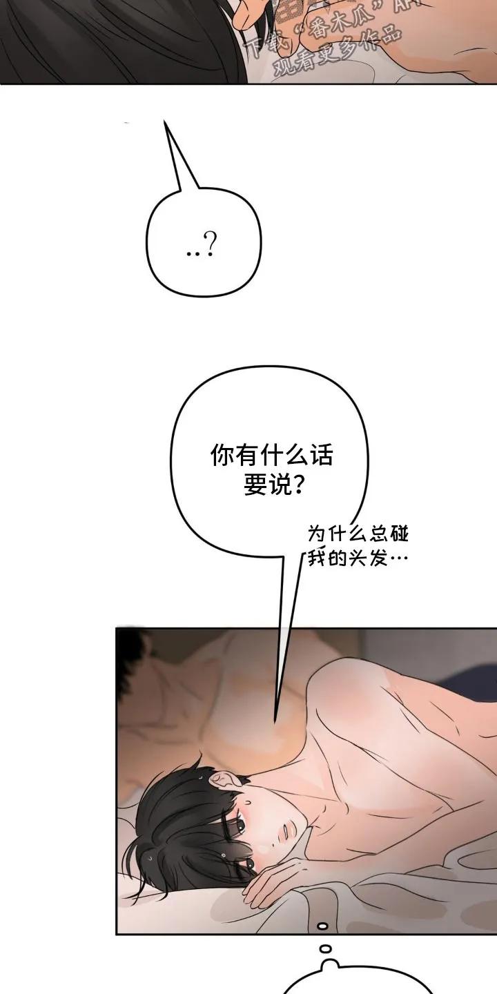 香味的边界 - 第57章：有什么要说 - 第22张图