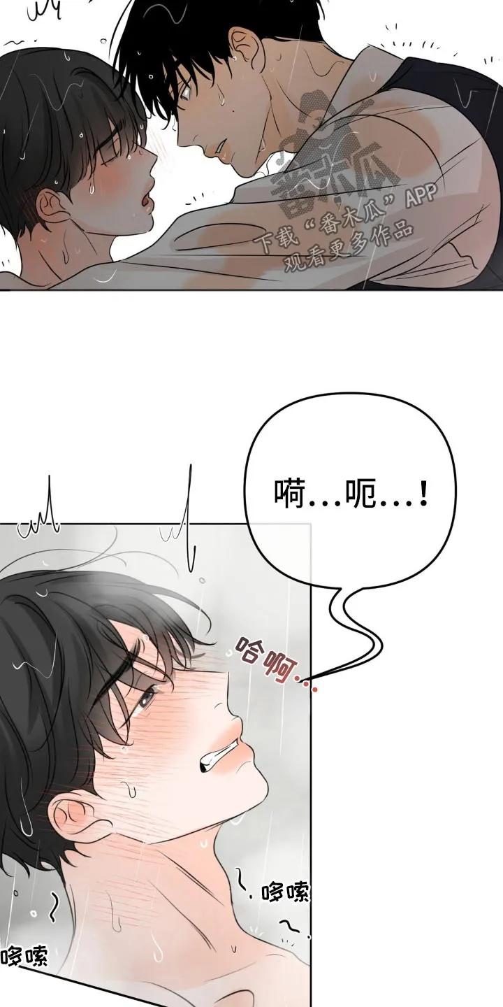 香味的边界 - 第57章：有什么要说 - 第6张图