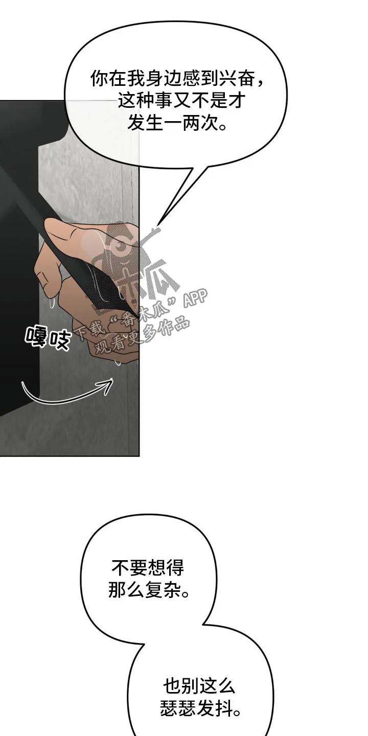 香味的边界 - 第57章：有什么要说 - 第4张图