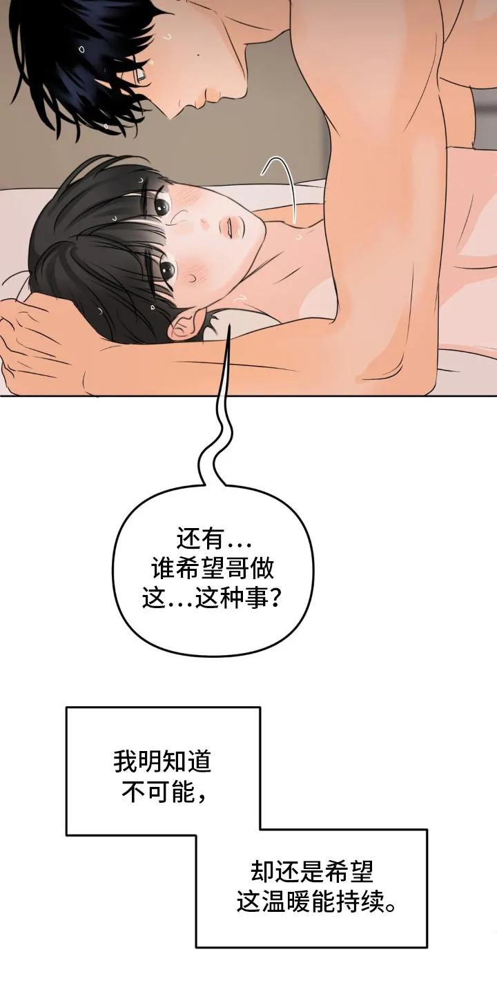 香味的边界 - 第57章：有什么要说 - 第18张图