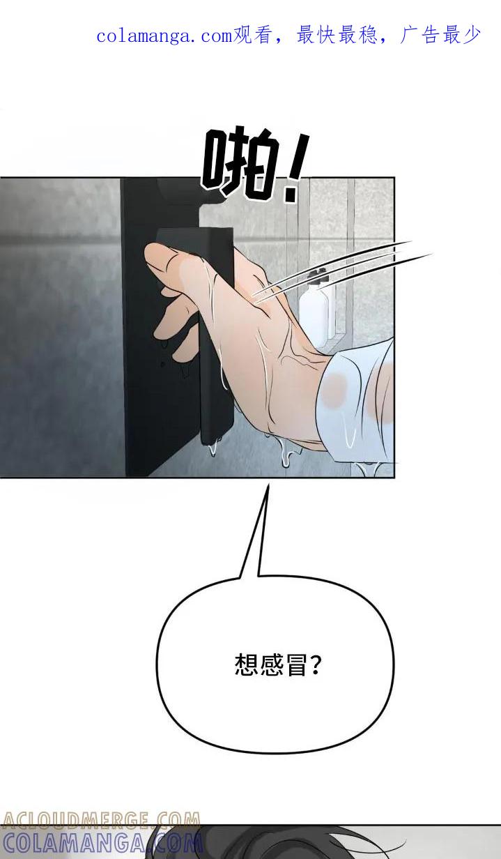 香味的边界 - 第57章：有什么要说 - 第1张图