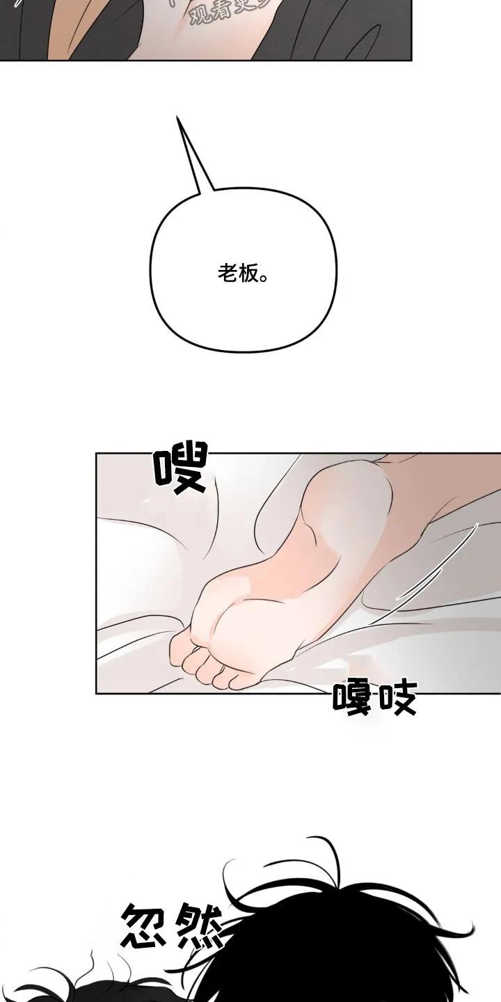 香味的边界 - 第58章：不要看 - 第22张图