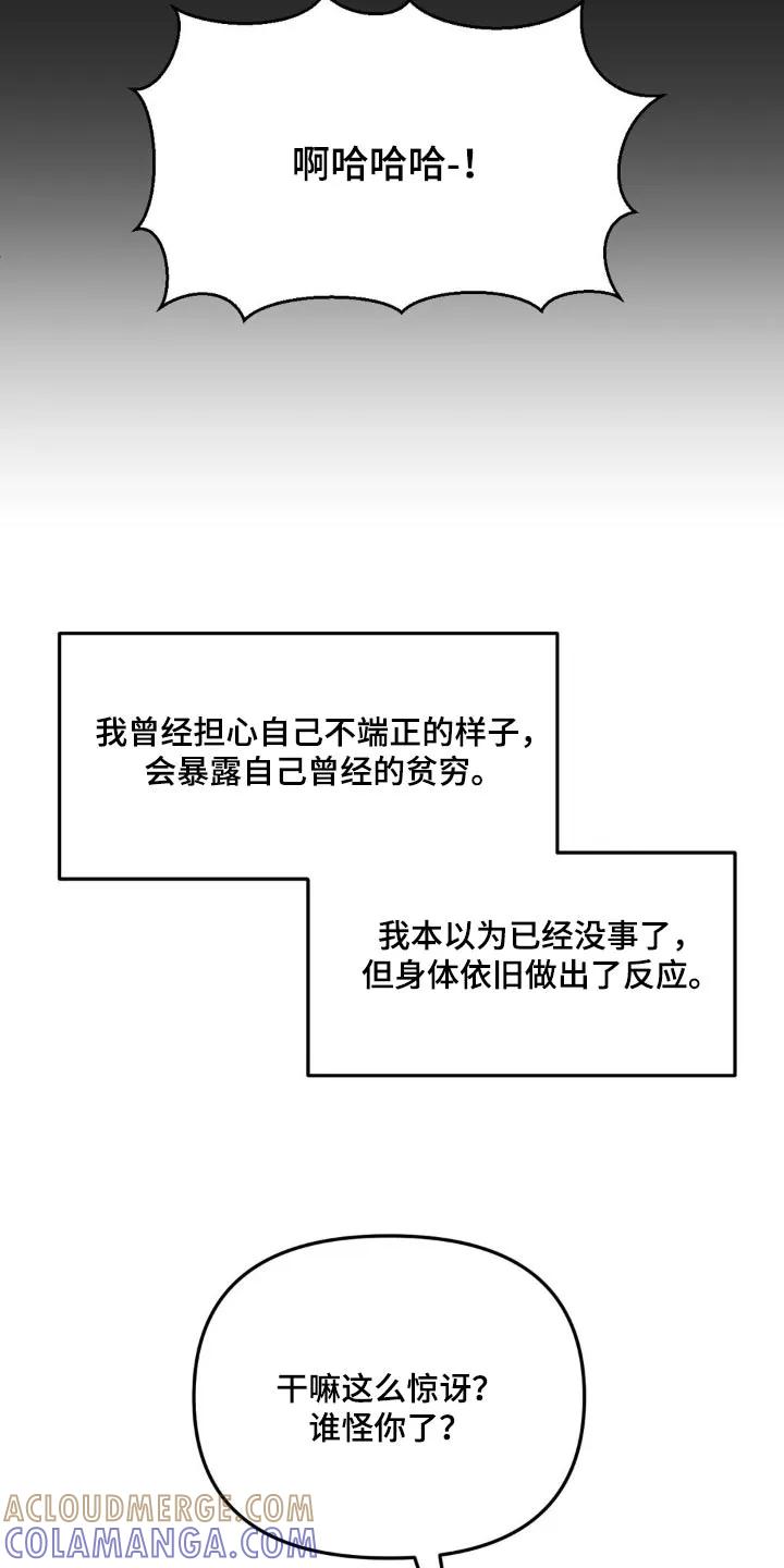 香味的边界 - 第58章：不要看 - 第13张图