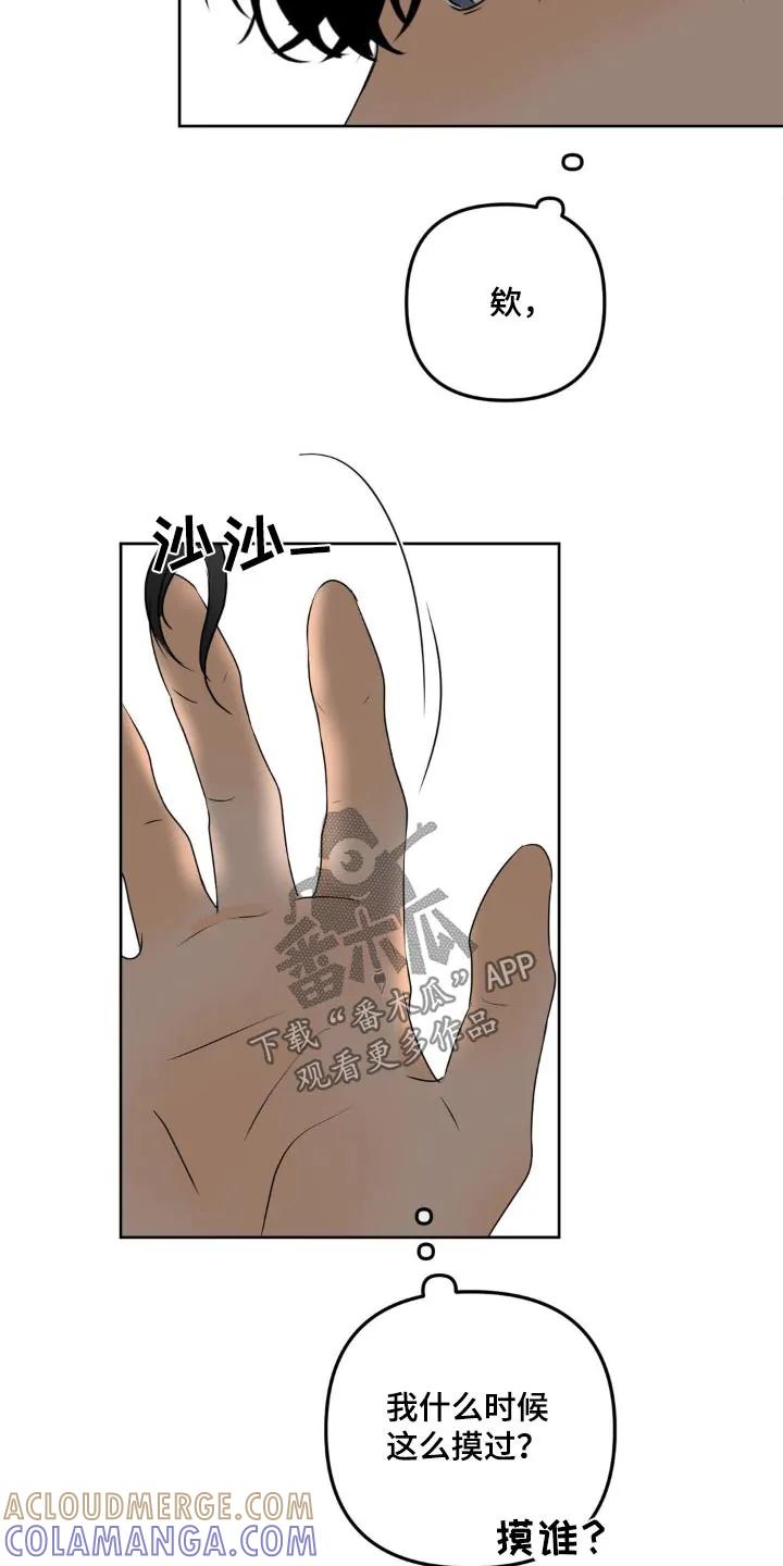 香味的边界 - 第58章：不要看 - 第17张图