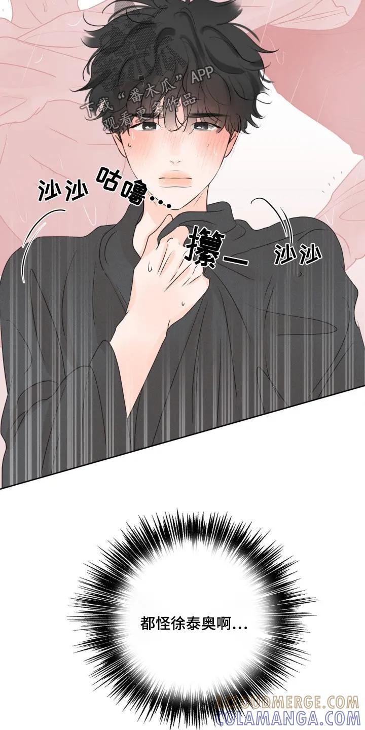 香味的边界 - 第58章：不要看 - 第7张图