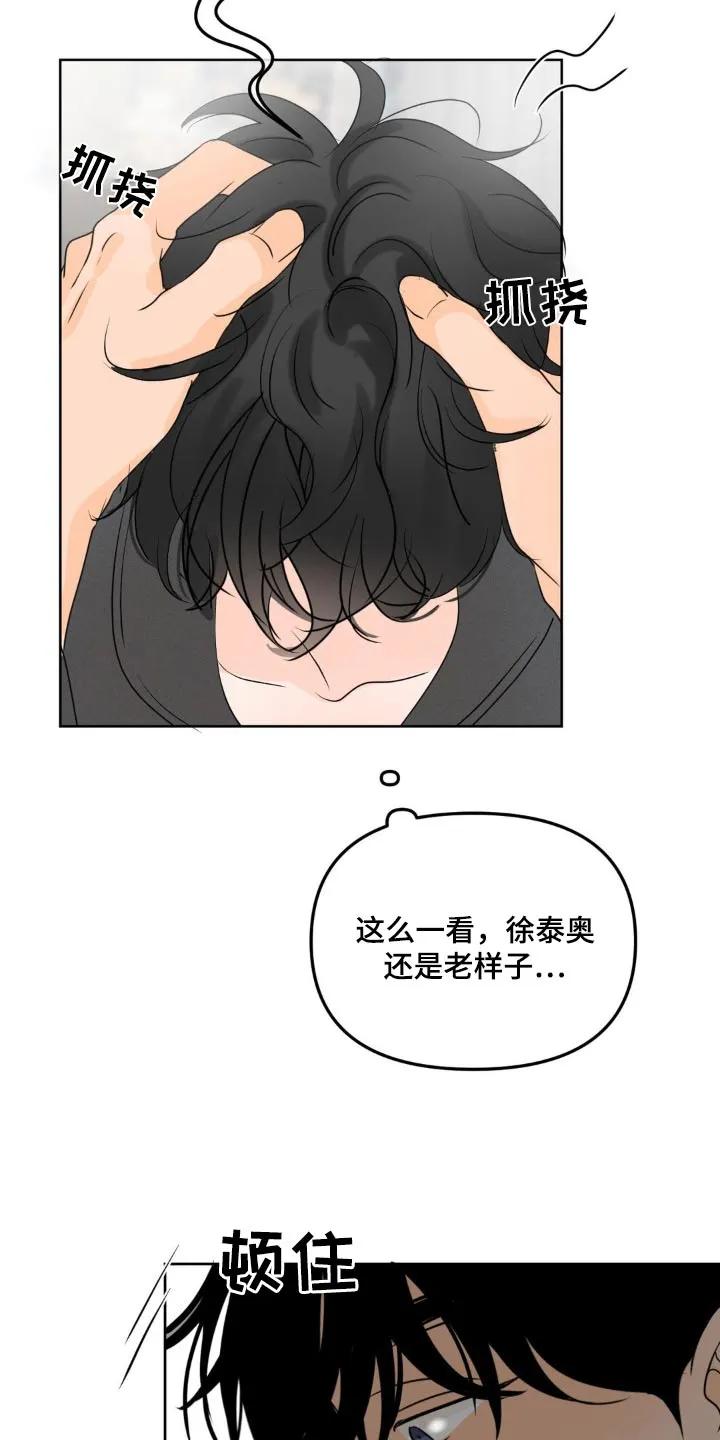 香味的边界 - 第58章：不要看 - 第16张图